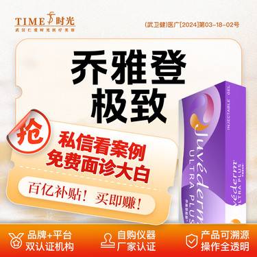 【玻尿酸全面部】【优惠价￥3599--5999】乔雅登系列 免注射费Ⅹ支持验货 @私信领机构红包