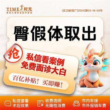 【假体丰臀】臀假体取出【活动价：5800】私信查看术后照   市内免费车接   外地路费报销
