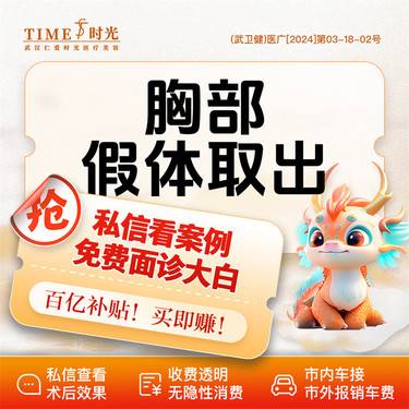 【隆胸假体取出】【优惠价￥2800】胸部假体取出 市内免费车接 外地路费报销