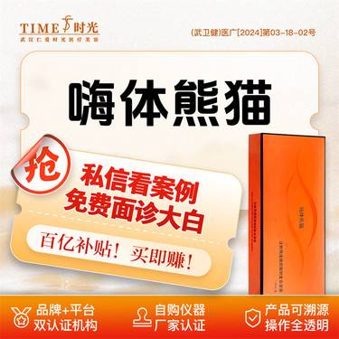 【玻尿酸黑眼圈】【限新客专享￥599】嗨体熊猫1.0ml 品牌授权机构 淡化黑眼圈整形项目图片
