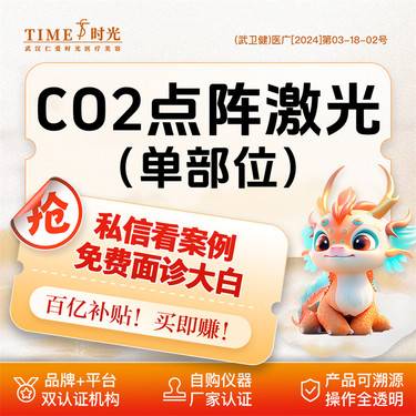 【激光淡疤】【活动价：299】CO2点阵激光 二环核心商圈Ⅹ交通便捷 