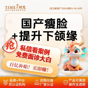 【瘦脸除皱】【活动价：799】进口/国产 瘦脸+提升下颌缘（100单位）单人单品Ⅹ支持验货 