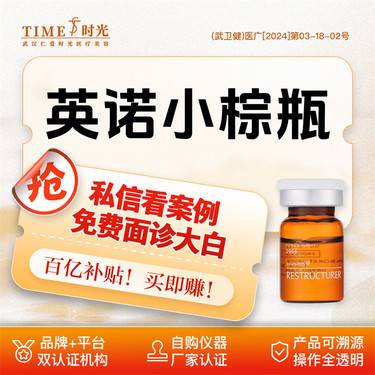 【小棕瓶】【限新客专享￥999】英诺小棕瓶5ml  当面验药 单人单瓶 二环商圈 