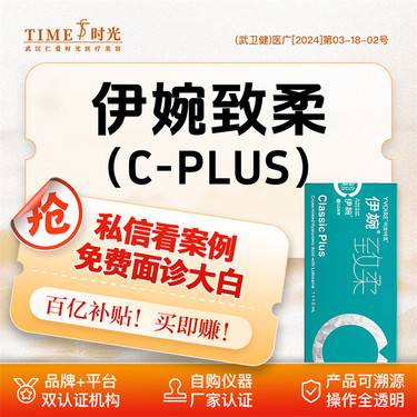 【玻尿酸全面部】【限新客专享￥980】伊婉致柔（C-Plus）当面验药 单人单盒 二环商圈