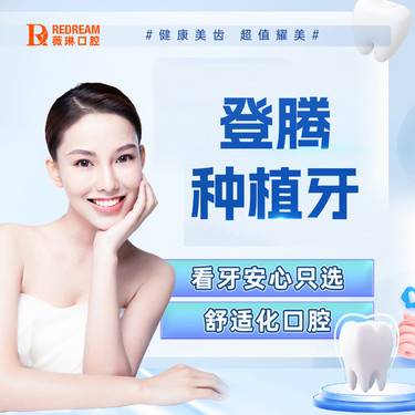 【种植牙齿】【薇琳口腔】进口种植牙 送拍片检查 微创数字化种牙  弥补牙口缺