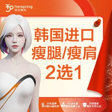 【注射塑形腿部】进口瘦腿/瘦肩膀 2选1  适合肌肉肥大 改善肌肉轮廓