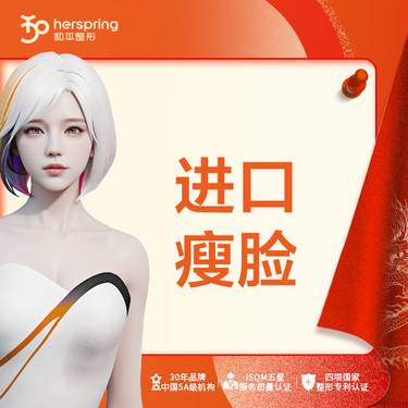 【除皱瘦脸】进口瘦脸 瘦脸/下颌缘