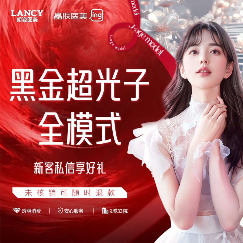DPL美肤【西安@西安晶肤医疗美容】