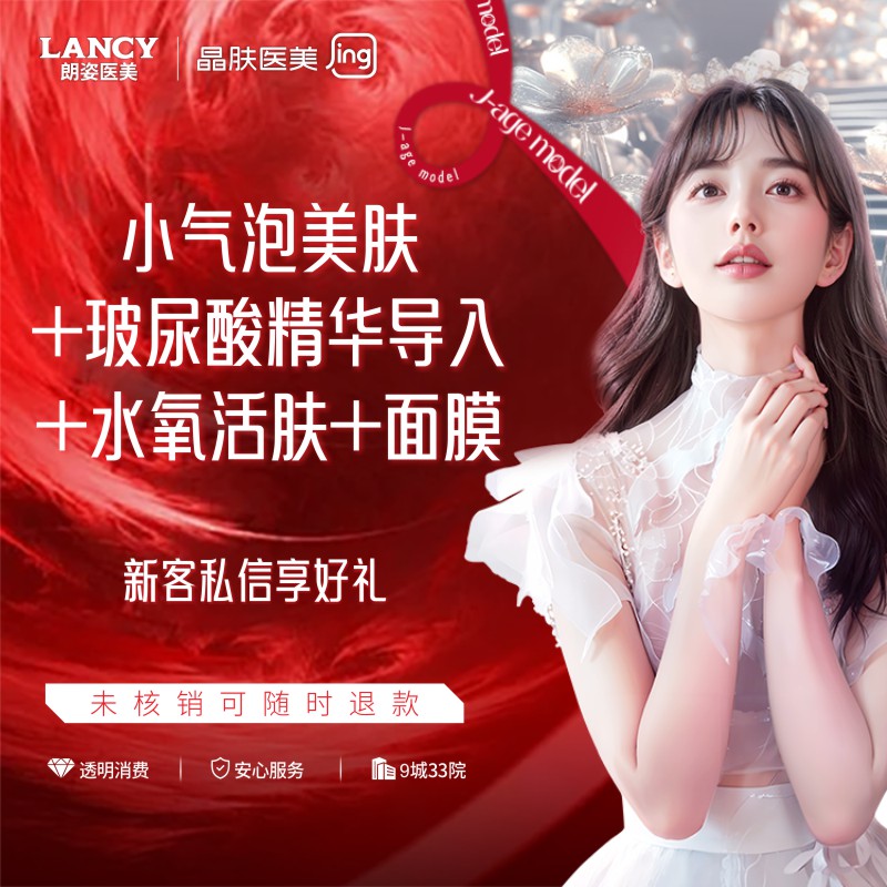 玻尿酸导入【西安@西安晶肤医疗美容】