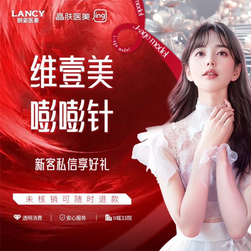 【胶原蛋白水光】维壹美嘭嘭针  晶肤医美 新客专享