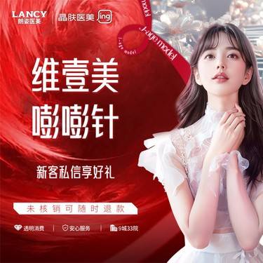 【胶原蛋白水光】维壹美嘭嘭针  晶肤医美 新客专享整形项目图片