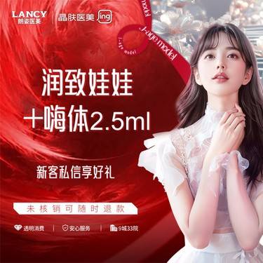【补水套餐】【进阶补水套餐】润致娃娃+嗨体2.5ml整形项目图片