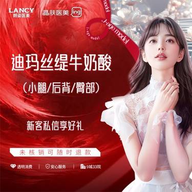 【迪玛丝缇牛奶酸】迪玛丝缇牛奶酸（小腿/后背/臀部）三选一仅限新客【大都荟店】