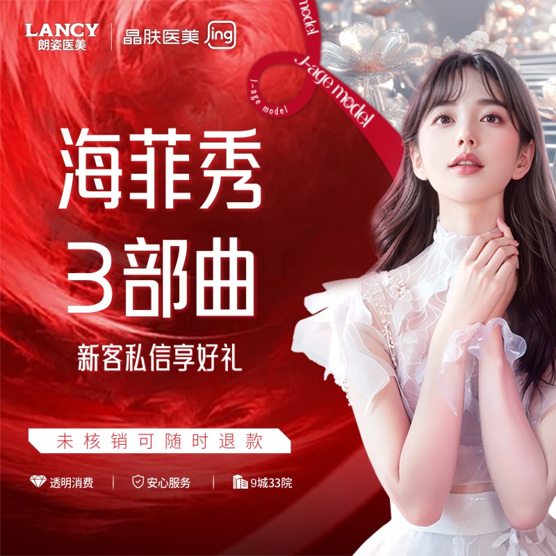 海菲秀【西安@西安晶肤医疗美容】
