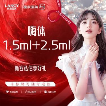 【玻尿酸】嗨体1.5+2.5ml（支持验真,正品足量,新客专享）【钟楼院】整形项目图片