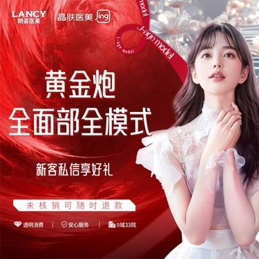 【超声炮】黄金炮全面部全模式晶肤医美新客专享限购1次【钟楼院】整形项目图片