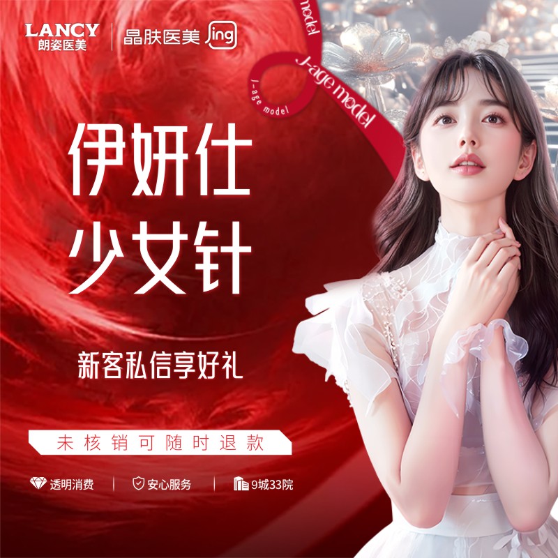 少女针注射【西安@西安晶肤医疗美容】