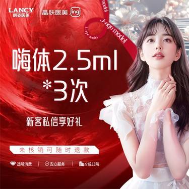 【补水套餐】嗨体2.5ml*3次（支持验真,正品足量,新客专享）【钟楼院】整形项目图片
