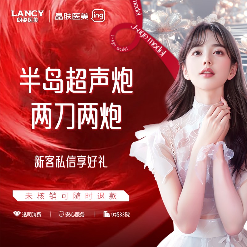 【超声炮】半岛超声炮两刀两炮 全面部 晶肤医美  新客专享