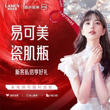 【微针水光】易可美瓷肌瓶  晶肤医美  新客专享整形项目图片