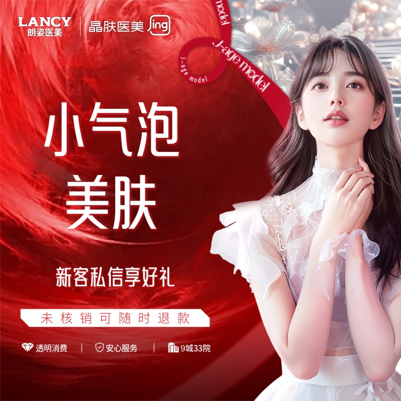 补水套餐【西安@西安晶肤医疗美容】