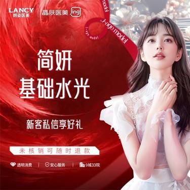 【补水套餐】简妍基础水光 2ml 晶肤医美  新客专享整形项目图片