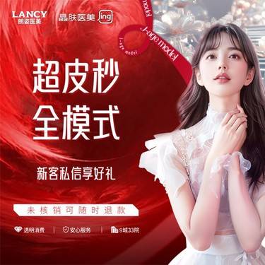 【超皮秒】超皮秒全模式,赛诺龙正版仪器,支持验真【凤城二路院】【仅限新客】整形项目图片