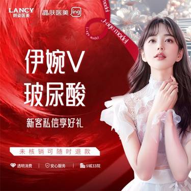 【玻尿酸鼻唇沟】伊婉V玻尿酸（支持验真,正品足量,新客专享）【钟楼院】整形项目图片