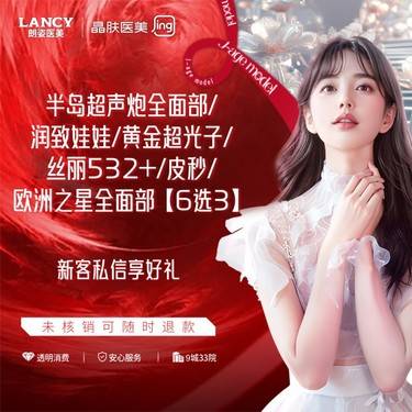 【光子】6选3半岛超声炮全面部/润致娃娃/黄金超光子/丝丽532+/皮秒/欧洲之星全面部整形项目图片