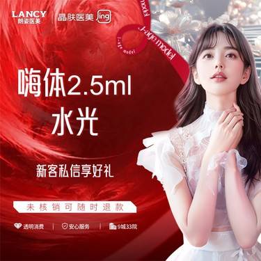 【清洁水光补水】嗨体2.5ml水光(赠：无针水光)晶肤医美 支持验真【仅限新客】