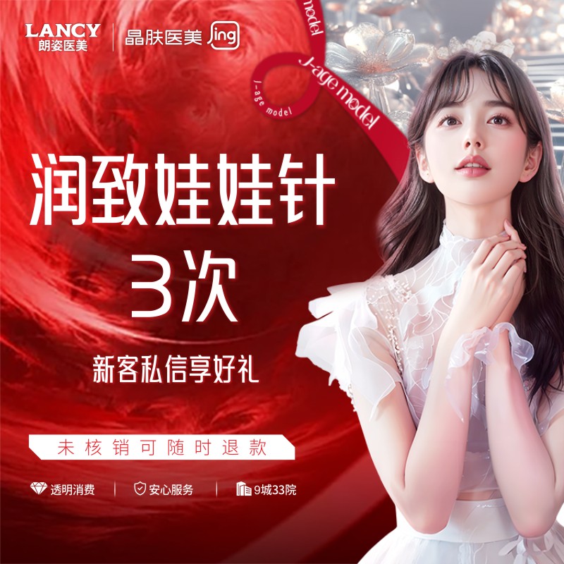 水光娃娃【西安@西安晶肤医疗美容】