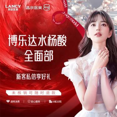 【水杨酸焕肤】博乐达水杨酸 全面部 新客专享,晶肤医美【钟楼院】