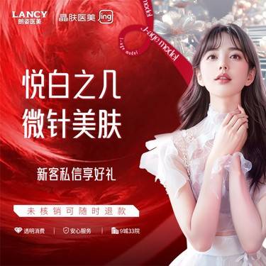 【微针水光】悦白之几微针美肤  晶肤医美  新客专享整形项目图片