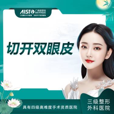 【全切双眼皮】切开双眼皮 单眼皮/双眼无神【新客专享】