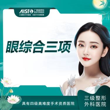 【眼部多项】私信预约 市内专车接 切开重睑、去皮、去脂、开内眼角4选3【新客专享】