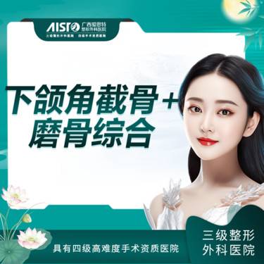 【下颌角整形】私信客服预约 市内专车接 下颌角截骨+磨骨综合【新客专享】