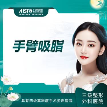 【手臂吸脂】抽脂瘦手臂 可升级水动力吸脂 千层流手术室【新客专享】