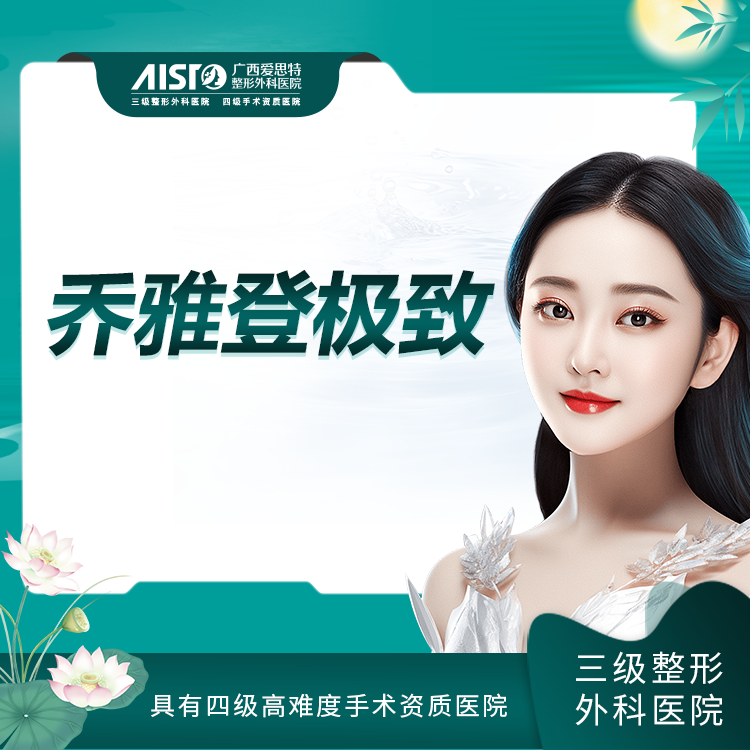 玻尿酸鼻唇沟【南宁@广西爱思特整形外科医院】