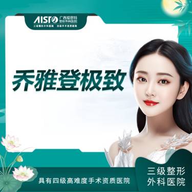 【玻尿酸鼻唇沟】乔雅登极致0.8ml一支【新客专享】整形项目图片