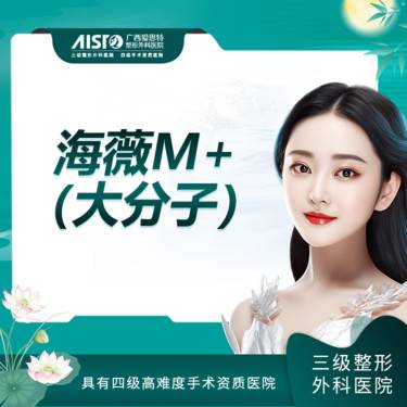 【玻尿酸】海薇M+大分子玻尿酸  1.25ml 【新客专享】