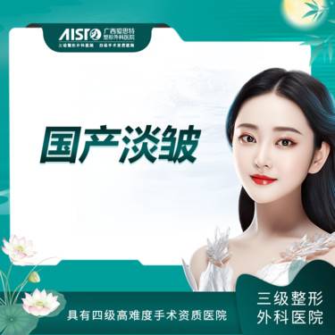 【瘦脸除皱】国产淡皱单部位  抬头纹，川字纹，鱼尾纹，鼻背纹，四选一【新客专享】