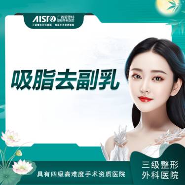 【吸脂去副乳】千层流手术室  可升级水动力吸脂【新客专享】
