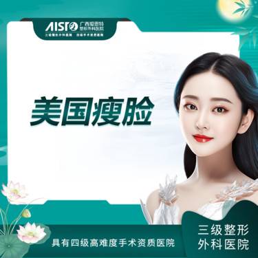 【除皱瘦脸】美国50单位瘦脸   咬肌肥大/面部轮廓【新客专享】整形项目图片