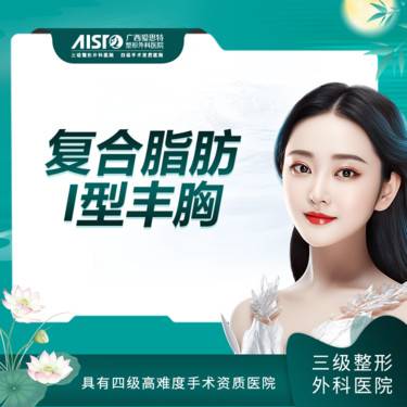 【自体脂肪隆胸】胸小 私信预约 市内专车接 【新客专享】
