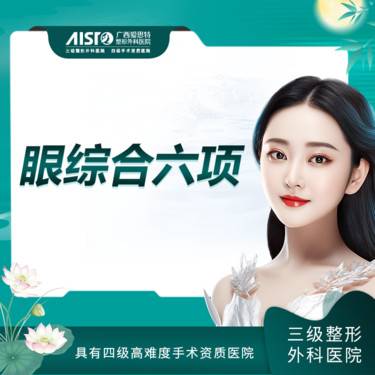 【眼部多项】私信预约 市内专车接 切开重睑/祛皮脂/上睑下垂/开内眼角/翘睫 【新客专享】