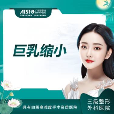【缩胸手术】【女性乳房缩小】 巨乳缩小 【新客专享】