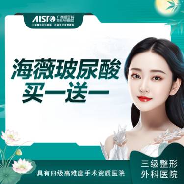 【玻尿酸鼻唇沟】海薇玻尿酸 买一送一 私信客服预约可享受【新客专享】