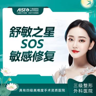 【舒敏之星】SOS敏感修复舒敏之星修复1次【新客专享】