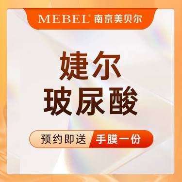 【玻尿酸】婕尔玻尿酸1ml /填充塑形/轮廓塑形
