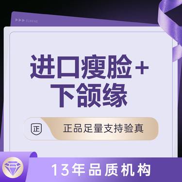 【除皱瘦脸】【美国瘦脸+下颌缘提升】可选硕士/副主任医师 可扫码验真 